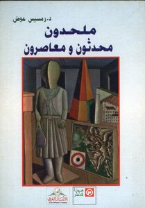 Modern And Contemporary Atheists.. Ramses Awad