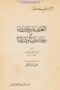 Introducing Ibn Khaldun And His Journey West And East - Abd Al-rahman Ibn Khaldun