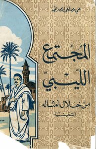 Libyan Society Through Its Popular Proverbs