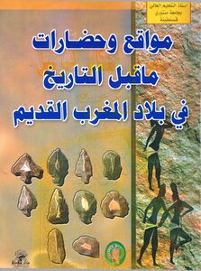 Prehistoric Sites And Civilizations In The Ancient Maghreb Muhammad Al-saghir Ghanem