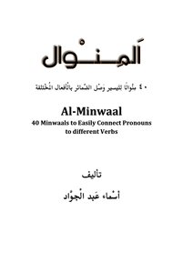 المنوال في تصريف الأفعال