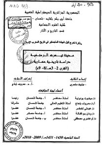 The City Of Tihret Al-rustamiah - A Historical And Civilized Study Of The 2-3 Ah / 8-9 Ad
