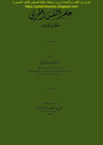 علم النفس الحربي - د. محمد عثمان نجاتي