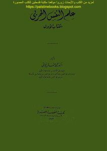 Military Psychology - Dr. Mohamed Osman Najati