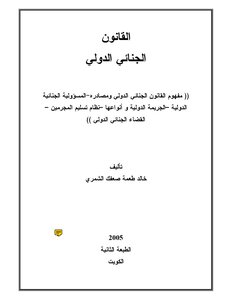 International Criminal Law Khaled Tohme