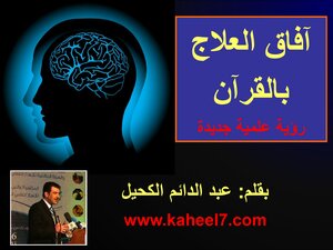 Prospects For Quran Therapy