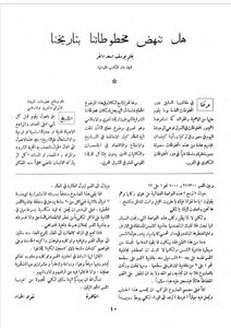 Do Our Manuscripts Advance Our History - Youssef Asaad Dagher?