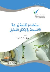 The use of tissue culture technology in palm propagation