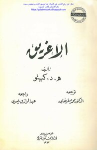 The Greeks - H.d. Keto