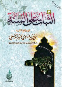Steadfastness Of The Sunnah