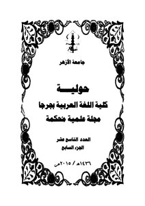 The Barriers Of The Sea Of Convergence And Struggle It In Pre-islamic Poetry And The Beginning Of Islam