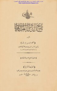 History Of The Ottoman Attic State - Muhammad Farid Bey
