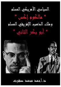 American Muslim Politician Malcolm X And The African Muslim King Of Gold Abu Bakr Ii