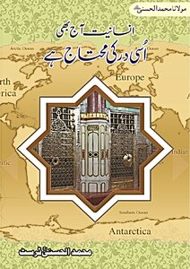 Insaniyat Aaj Bhi Usi Dar Ki Muhtaj He - A Collection Of Articles Of Maulana Muhammad Al-hasani