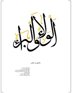 Doctrine Of Loyalty And Innocence