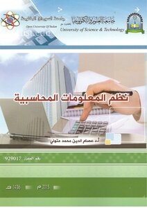 نظم المعلومات المحاسبية - عصام الدين محمد متولي