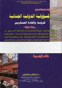 The International Criminal Responsibility Of Military Chiefs And Commanders A Comparative Message - Hisham Qawasmieh