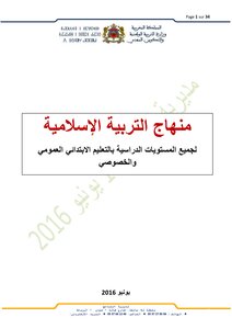 The New Islamic Curriculum