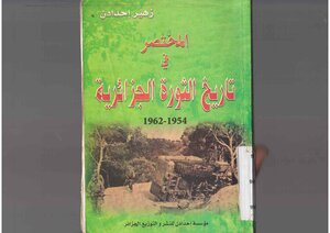 The Brief History Of The Algerian Revolution 1954 1962 By Zouhair Haddadin