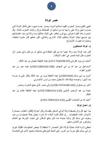 ملخصات وكتب مسلك التاريخ والحضارة