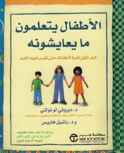 Children Learn What They Live - D. Dorothy - Dr. Rachel
