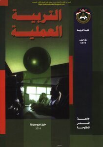 التربية العملية - د. توفيق مرعي و د. شريف مصطفى