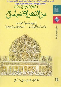 Three Studies On Andalusian Poetry - Emiliogrícia Gomes - Dama Sualonso - Maria Jesús Bigera