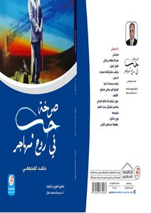 A Cry Of Love For The Poetry Of The Poet Hamed Al-majma’i