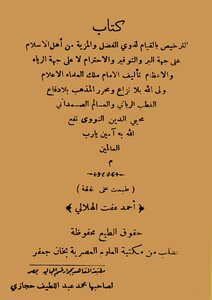 الترخيص بالقيام للنووي