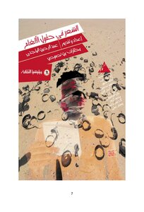 الشعر في حقول الألغام إعداد وتقديم عبد الرحمن الماجدي