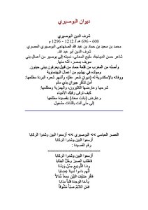 Diwan Al-busairi