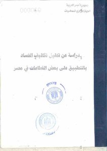 A Study On The Cost Analysis Of Corruption In Egypt