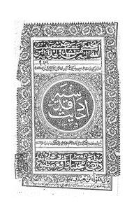 Ahadees Qudsia By Khalil Ur Rehman Burhannpuri