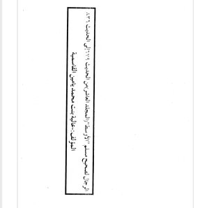Al-rijal By Sahih Muslim Al-awsat With Mennat Al-munaim With Investigation For Al-mijal Wa Al-mubbehmat - Volume Eight - Nine And Ten