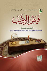 Fayd Al-adab First - Dom