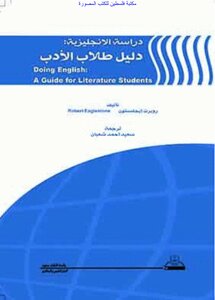 Study English Literature Students Handbook - Robert Eggleston