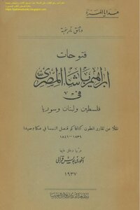 The Conquests Of Ibrahim Pasha Al-masry In Palestine - Lebanon And Syria - Citing Reports By Antoine Katafako - Consul Of Austria In Acre And Sidon - Arabization: Boulos Qaralli