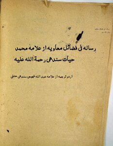 Risala Fi Fazal Moaviyyah By Allama Muhammad Hayat Sindhi Ra Trans By Allama Abdullah Faheemi Sindhi