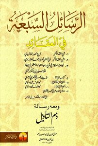 الفقه الأكبر - ط البصائر للشاملة