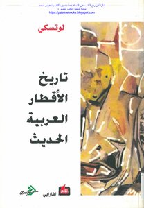 Modern History Of The Arab Countries - Lutsky