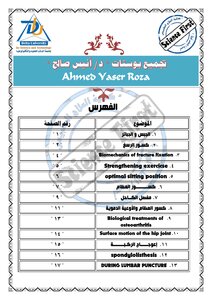 مقدمة عامة لميكانيكا العظام الحيوية