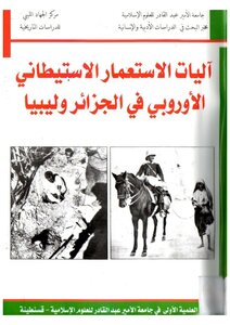 1 آليات الاستعمار الاستيطاني الأوروبي في الجزائر وليبيا الندوة العلمية الأولى في جامعة الأمير عبد القادر للعلوم الإسلامية