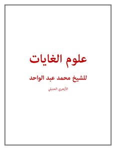 Objective Science Course
