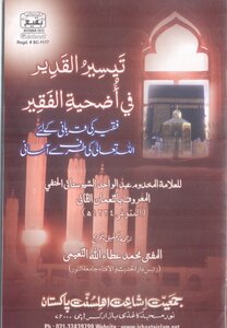 Faqeer Ki Qurbani Kay Liye Allah Ki Taraf Sey Asani By Makhdoom Abdul Wahid Seyustani Hanafi/ Taysir Al-qadir
