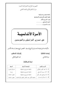 Andalusian Family In The Almoravid And Almohad Eras