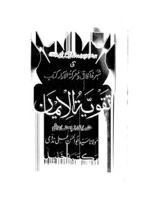 Strengthening Faith - Author - Hazrat Shah Ismail Shaheed