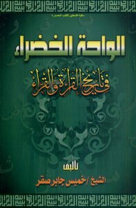 The Green Oasis In The History Of Reading And Readers - Khamis Jaber Saqr