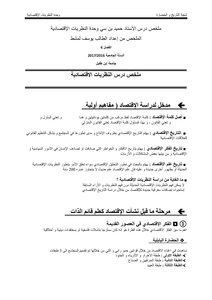ملخص النظريات الإقتصادية