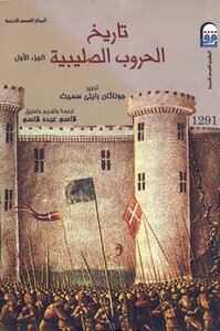 A History Of The Crusades C 1 Jonathan Riley Smith