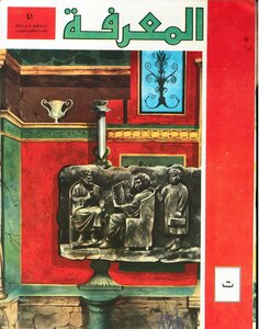 Knowledge Encyclopedia - Issue Forty-first 1972